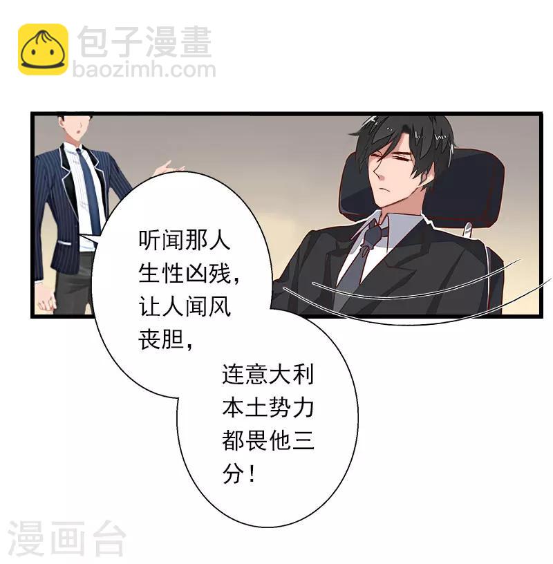 《恶魔总裁甜心宝贝快投降》第69话 疑云重重 第14页