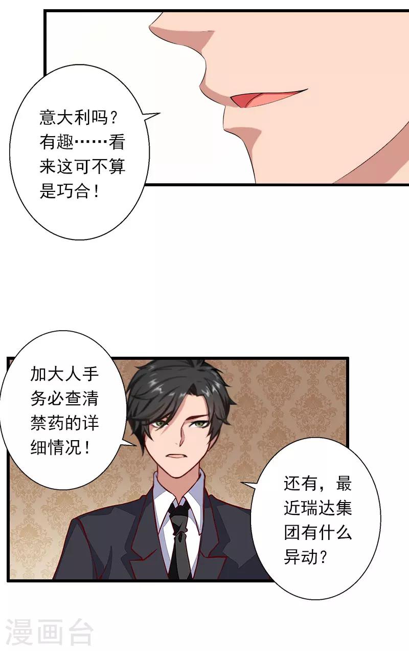 《恶魔总裁甜心宝贝快投降》第69话 疑云重重 第15页