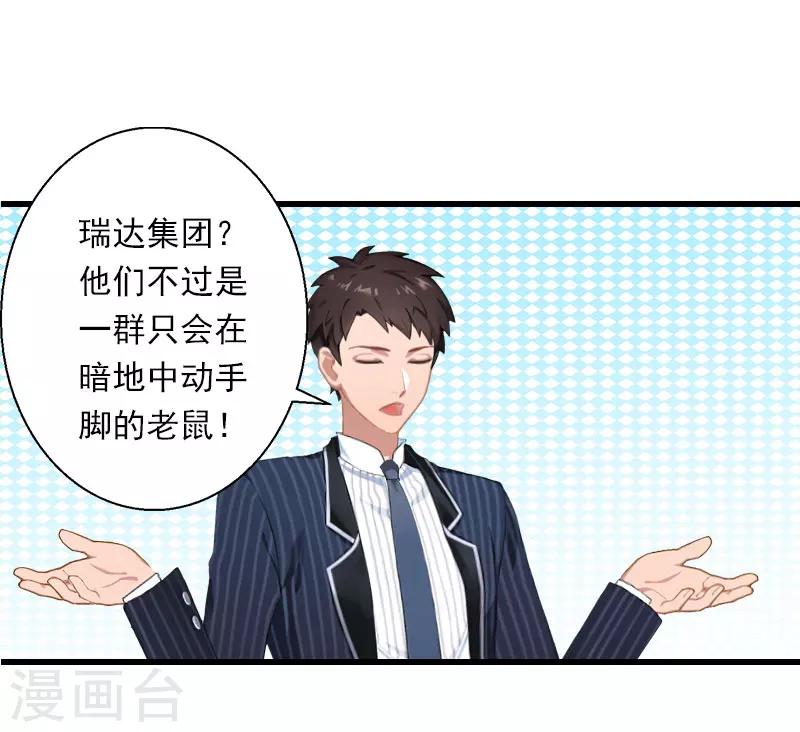 《恶魔总裁甜心宝贝快投降》第69话 疑云重重 第16页