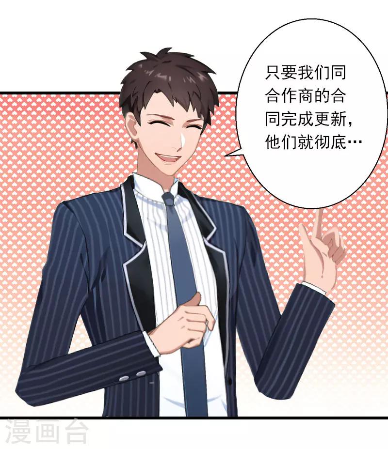 《恶魔总裁甜心宝贝快投降》第69话 疑云重重 第17页