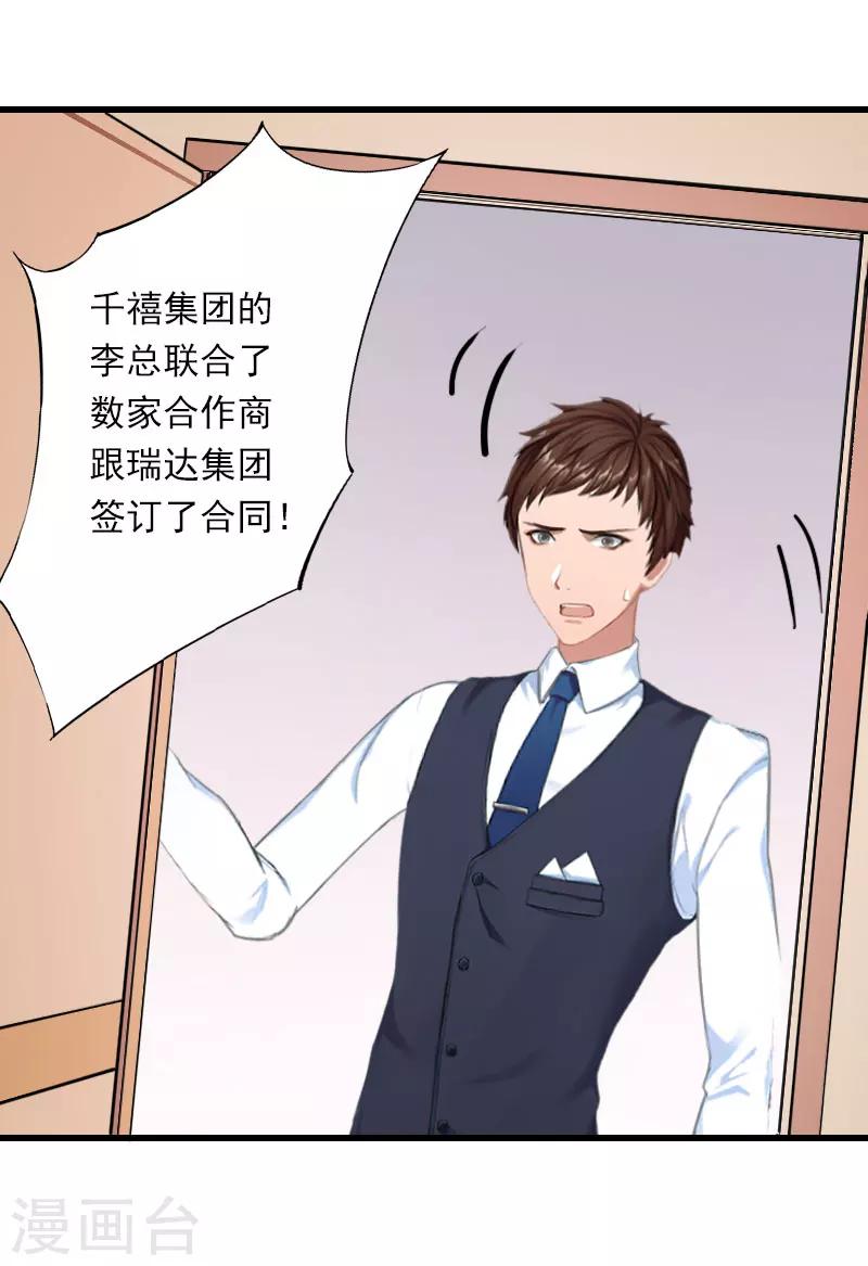 《恶魔总裁甜心宝贝快投降》第69话 疑云重重 第19页
