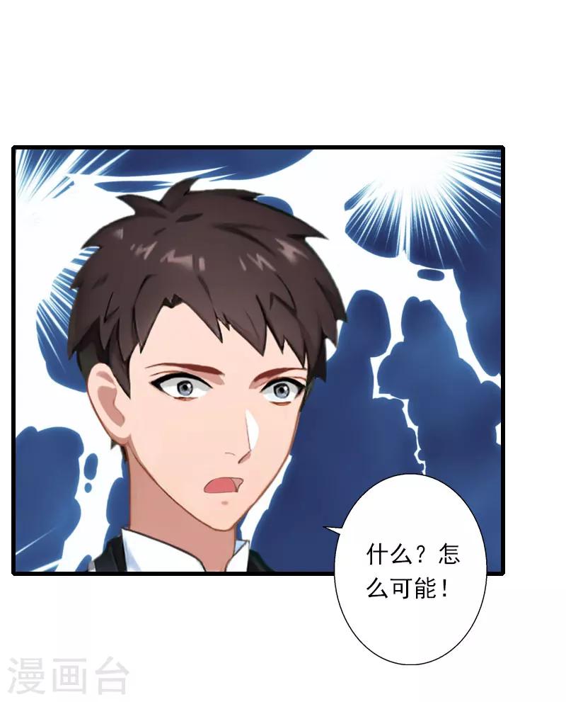 《恶魔总裁甜心宝贝快投降》第69话 疑云重重 第20页