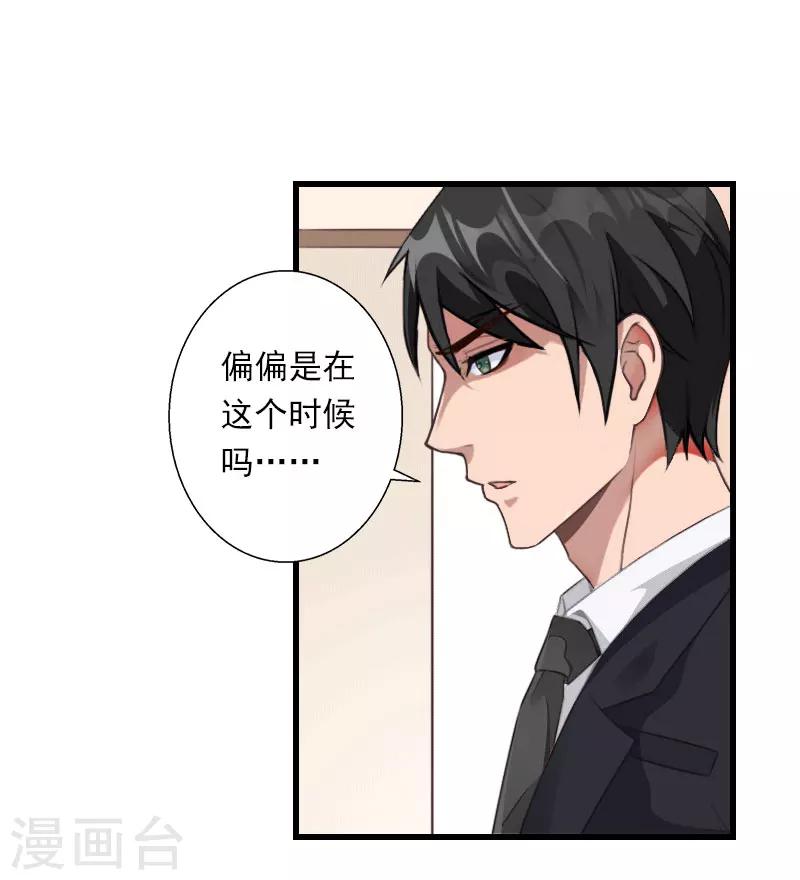 《恶魔总裁甜心宝贝快投降》第69话 疑云重重 第21页