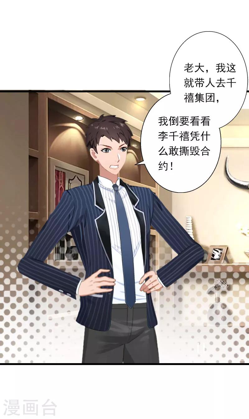 《恶魔总裁甜心宝贝快投降》第69话 疑云重重 第22页