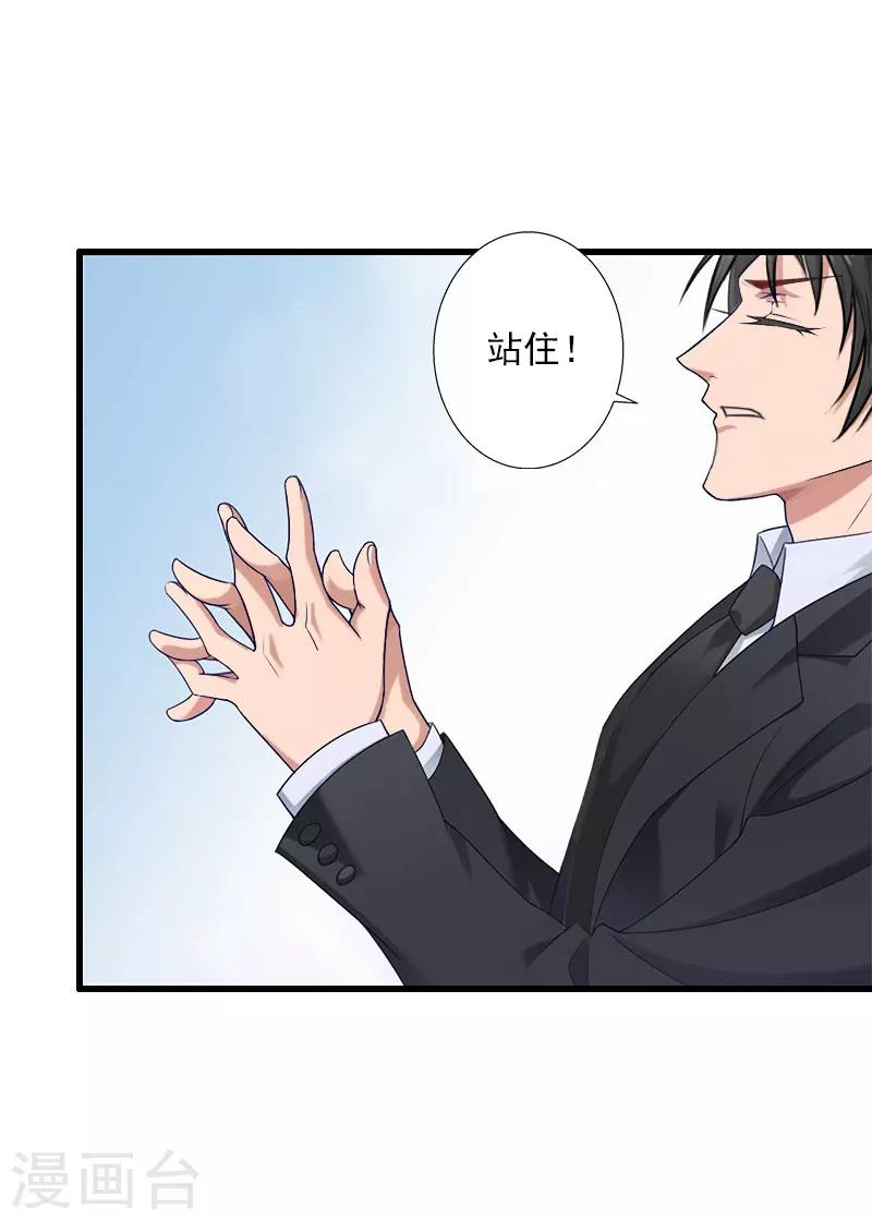 《恶魔总裁甜心宝贝快投降》第69话 疑云重重 第23页