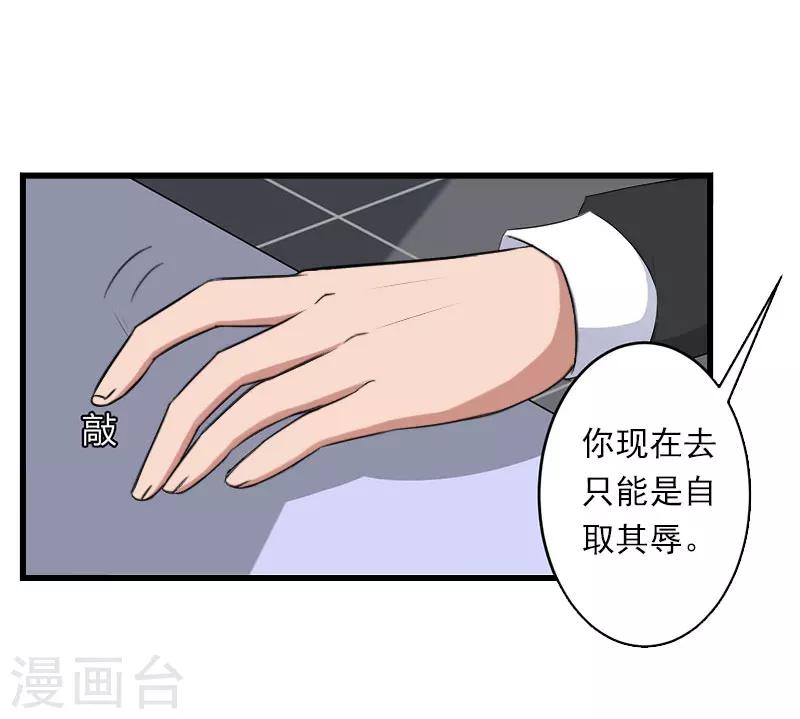 《恶魔总裁甜心宝贝快投降》第69话 疑云重重 第25页
