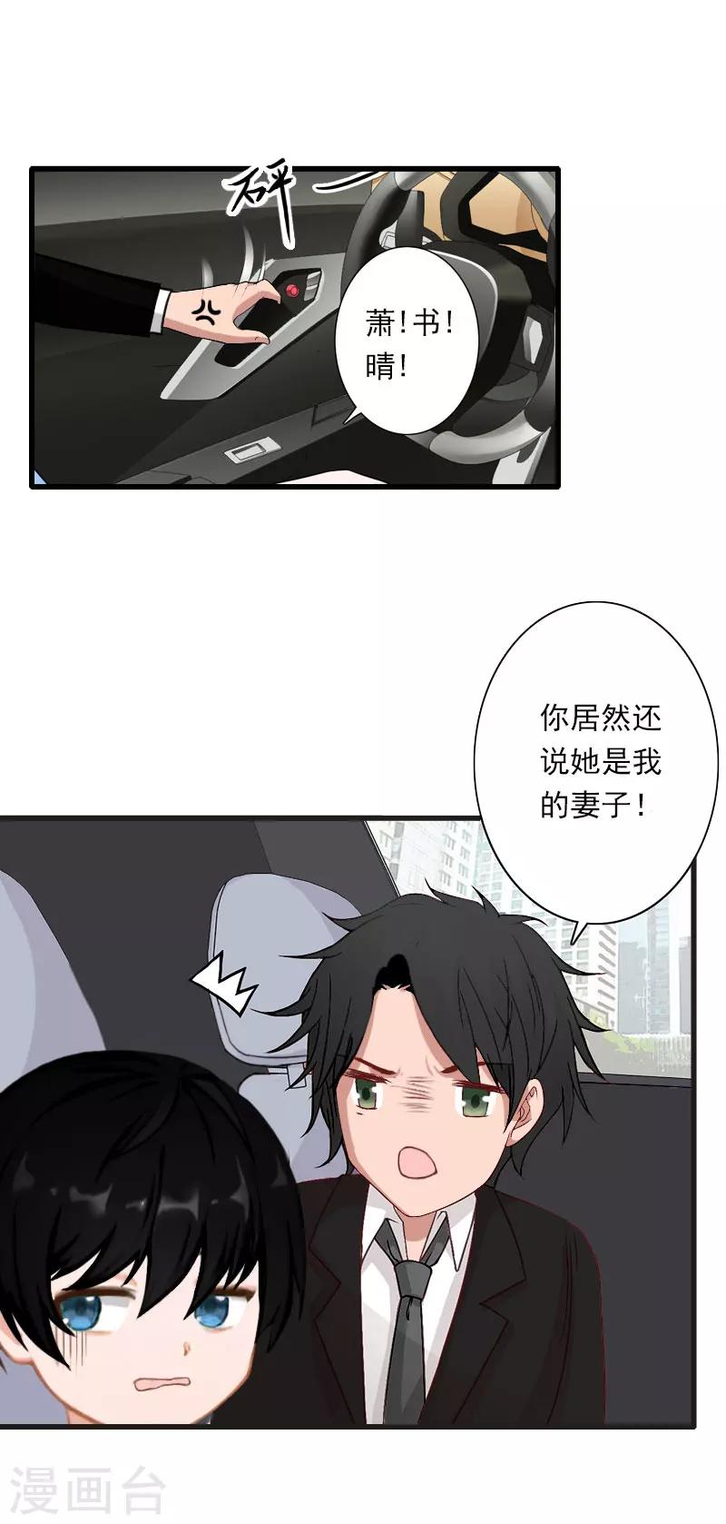 《恶魔总裁甜心宝贝快投降》第69话 疑云重重 第3页