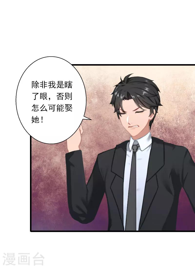 《恶魔总裁甜心宝贝快投降》第69话 疑云重重 第4页