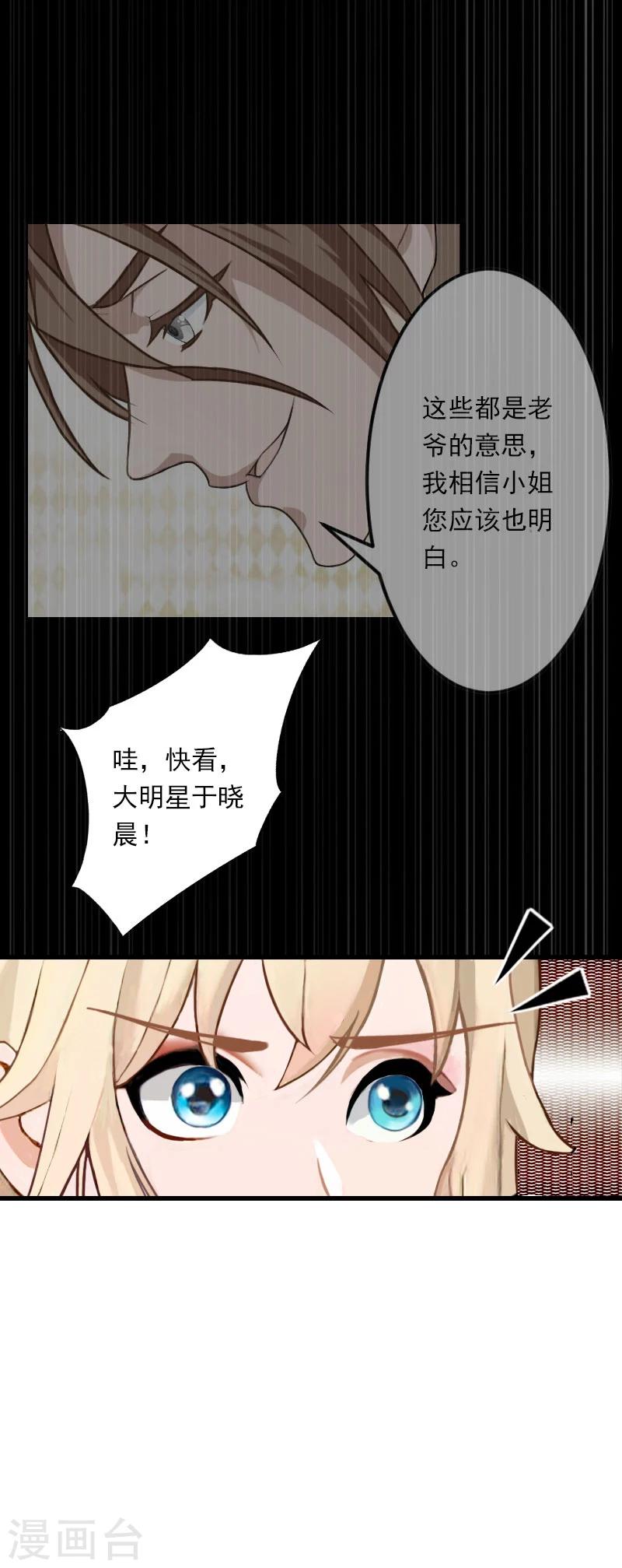 《恶魔总裁甜心宝贝快投降》第70话 大明星 第11页