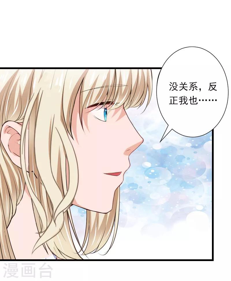 《恶魔总裁甜心宝贝快投降》第70话 大明星 第18页