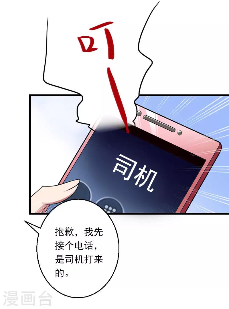 《恶魔总裁甜心宝贝快投降》第70话 大明星 第19页