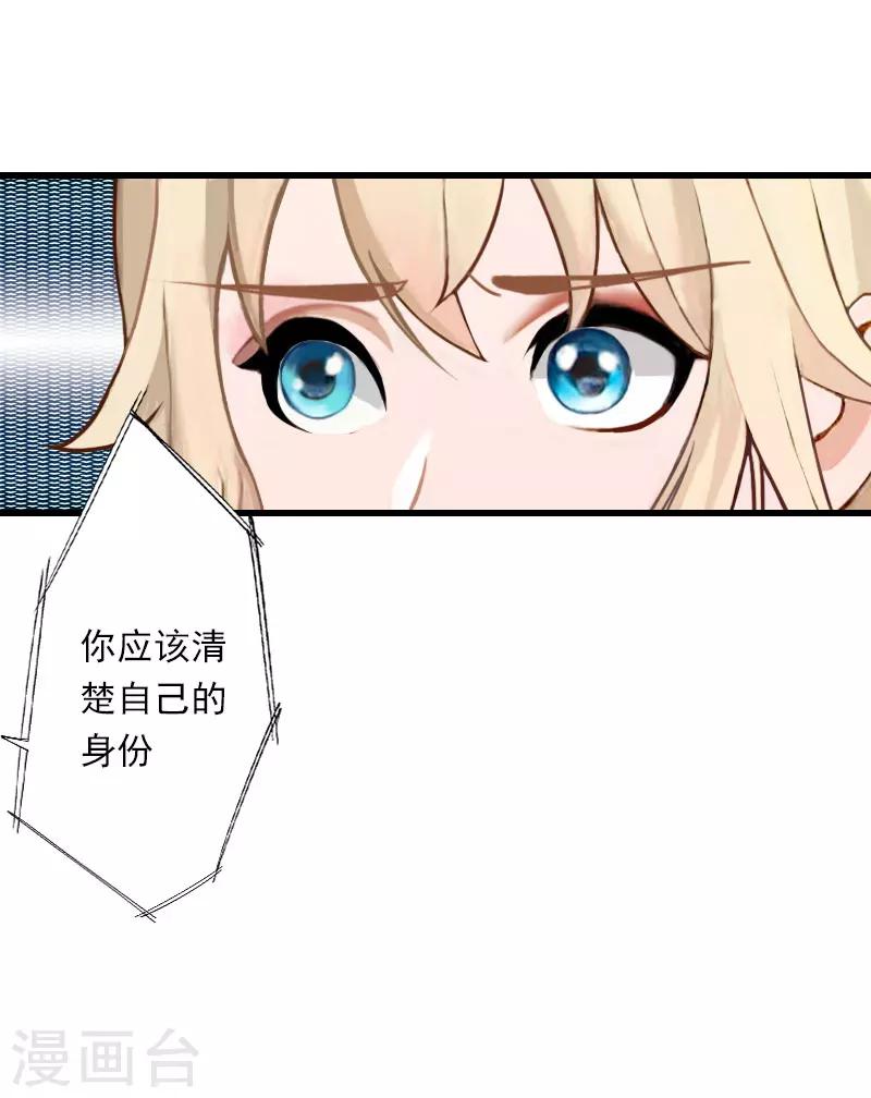 《恶魔总裁甜心宝贝快投降》第70话 大明星 第21页