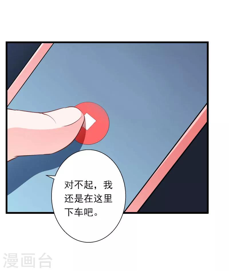 《恶魔总裁甜心宝贝快投降》第70话 大明星 第23页