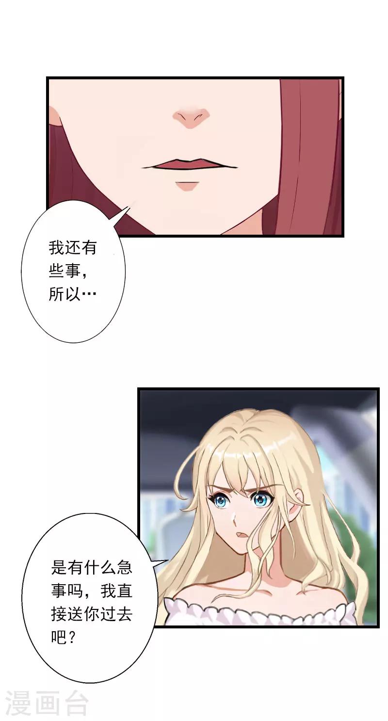 《恶魔总裁甜心宝贝快投降》第70话 大明星 第24页
