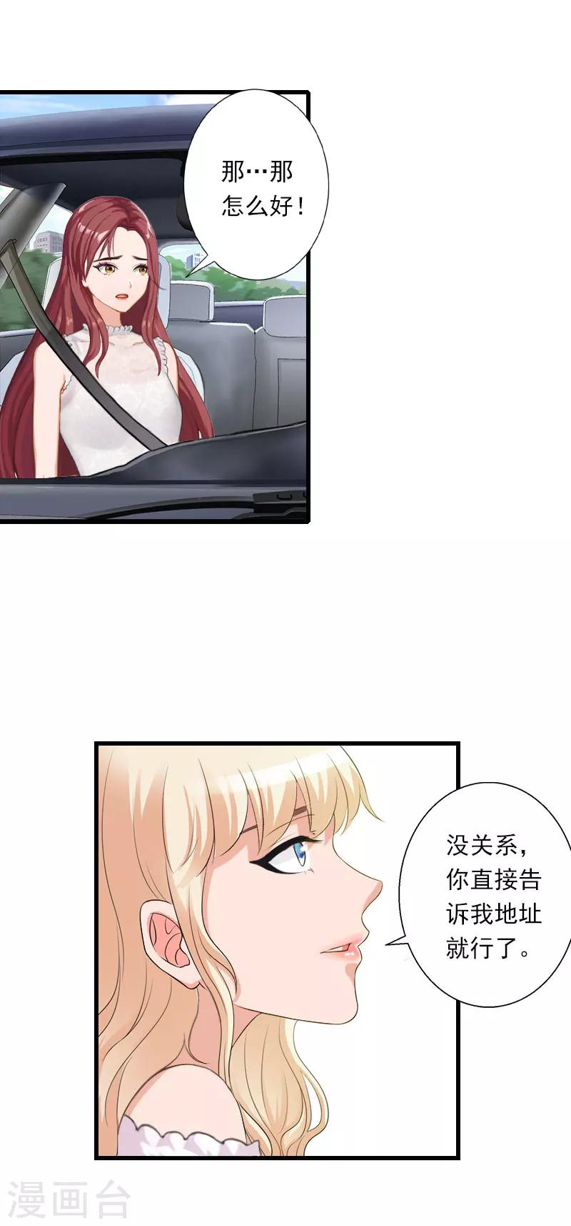《恶魔总裁甜心宝贝快投降》第70话 大明星 第25页