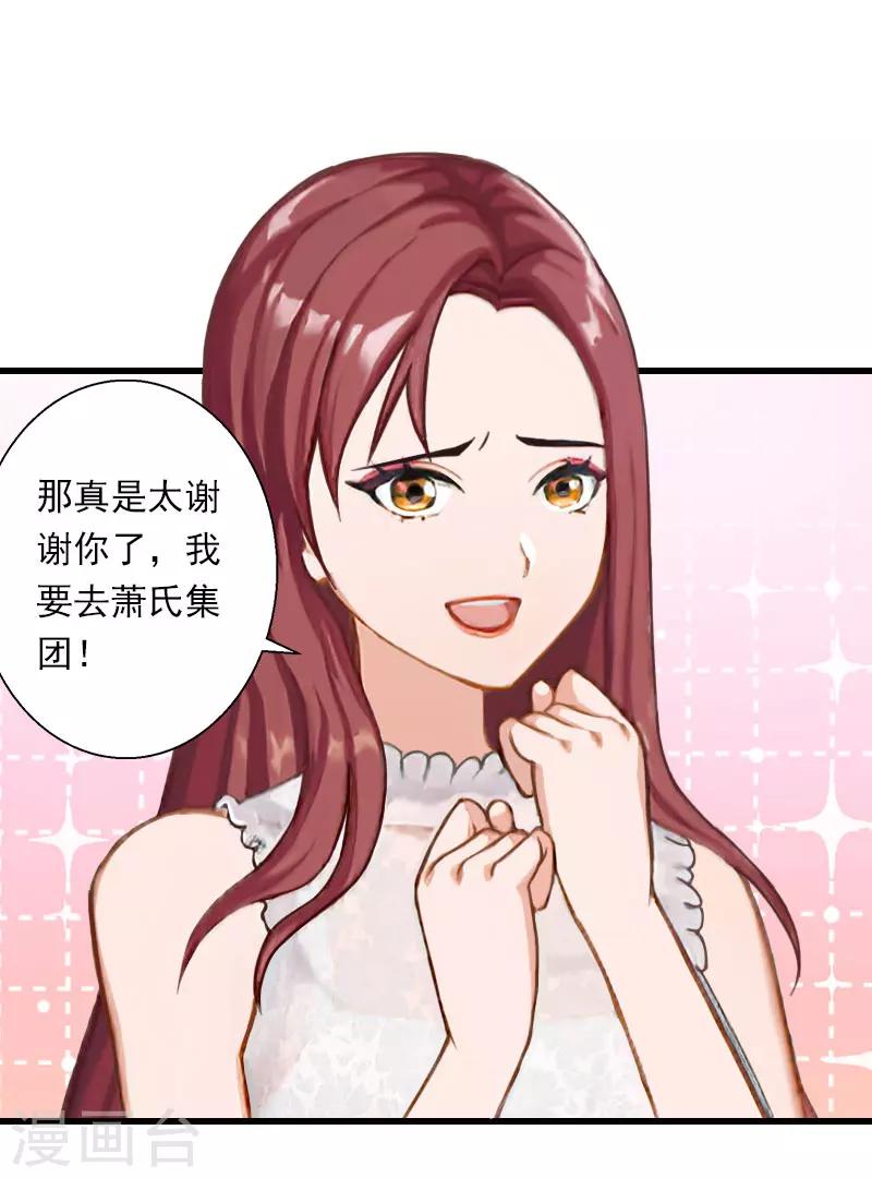 《恶魔总裁甜心宝贝快投降》第70话 大明星 第26页