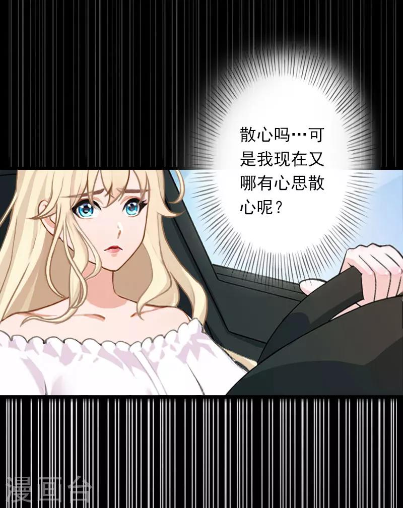 《恶魔总裁甜心宝贝快投降》第70话 大明星 第8页