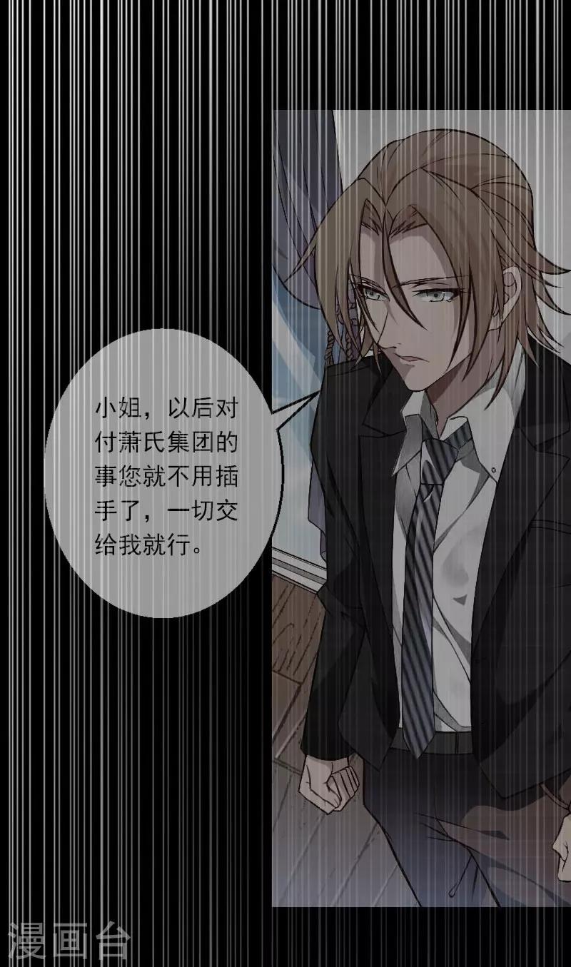 《恶魔总裁甜心宝贝快投降》第70话 大明星 第9页