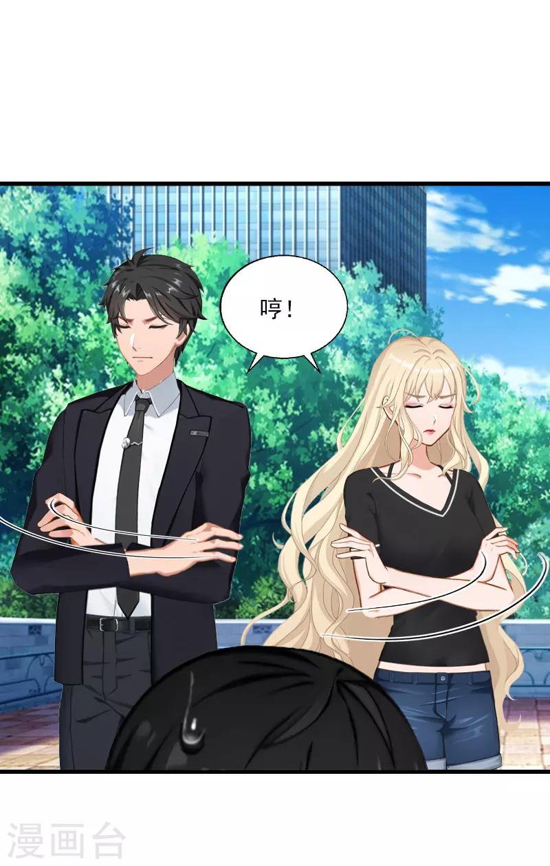 《恶魔总裁甜心宝贝快投降》第68话 惊讶的萧书晴 第10页