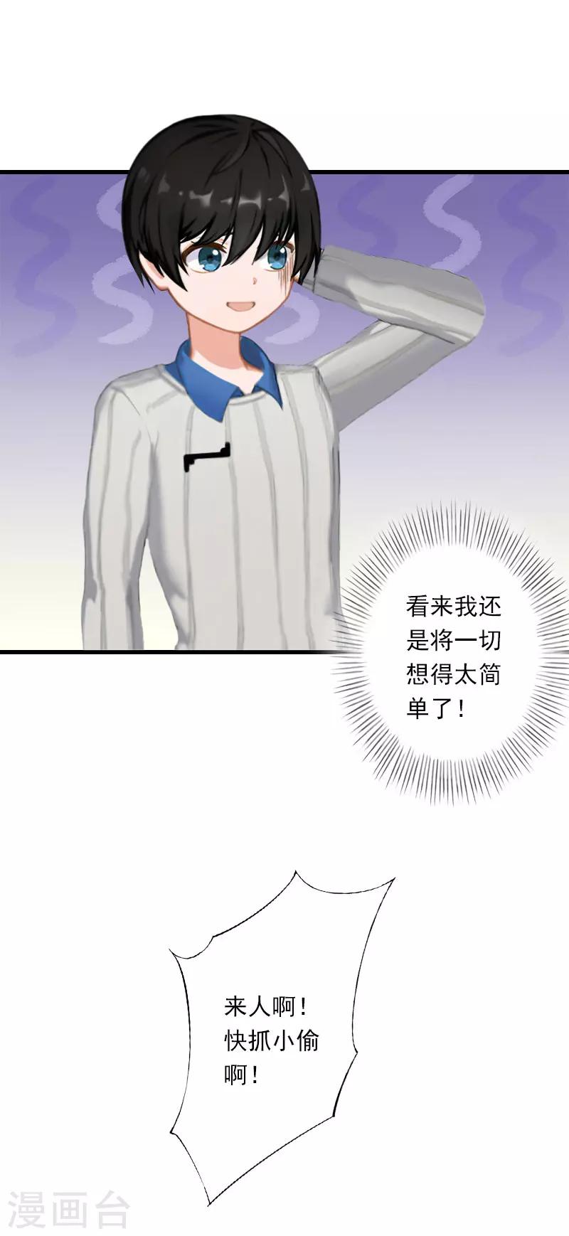 《恶魔总裁甜心宝贝快投降》第68话 惊讶的萧书晴 第11页