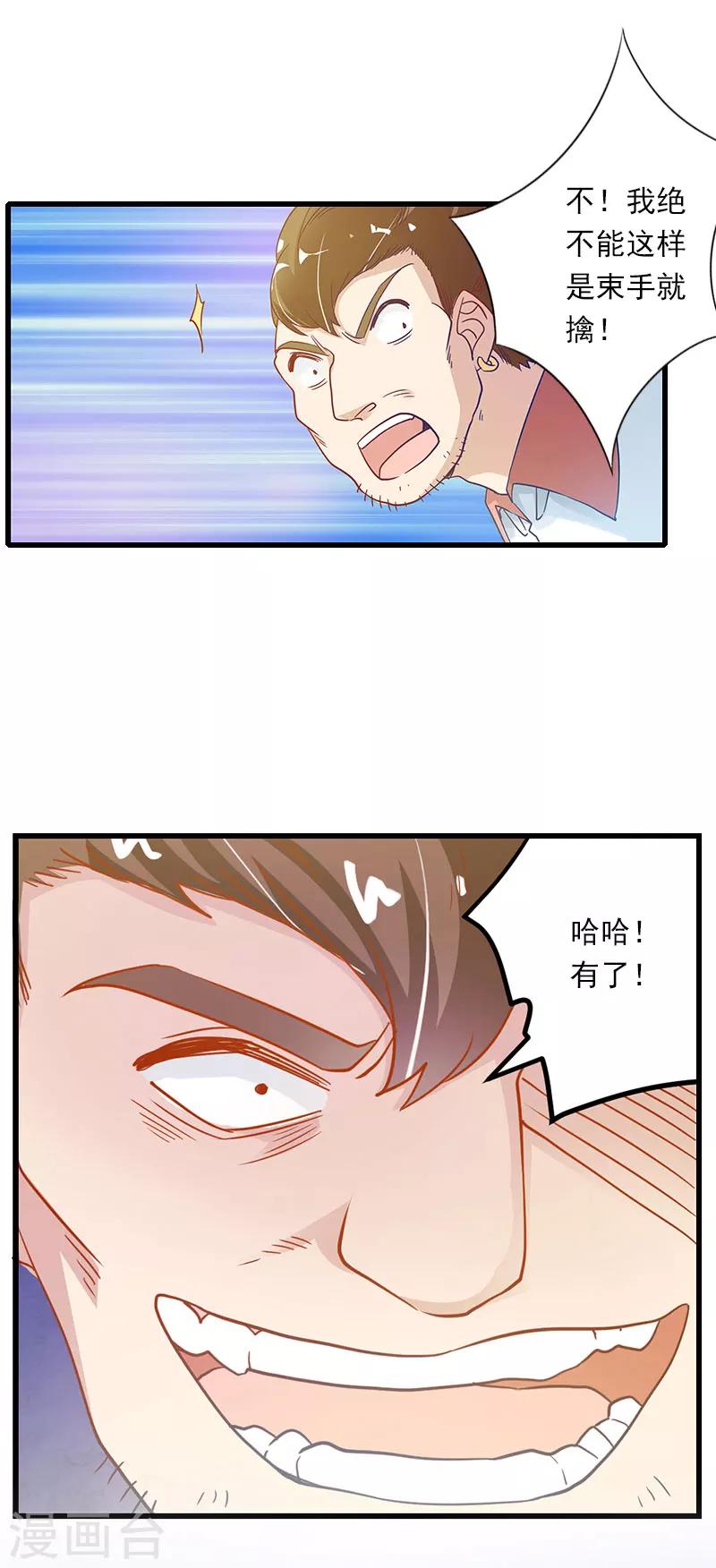 《恶魔总裁甜心宝贝快投降》第68话 惊讶的萧书晴 第14页