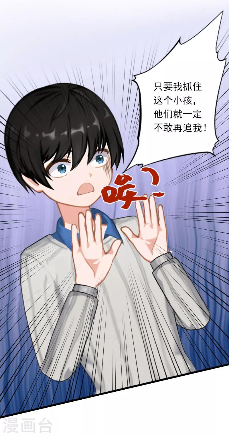 《恶魔总裁甜心宝贝快投降》第68话 惊讶的萧书晴 第15页
