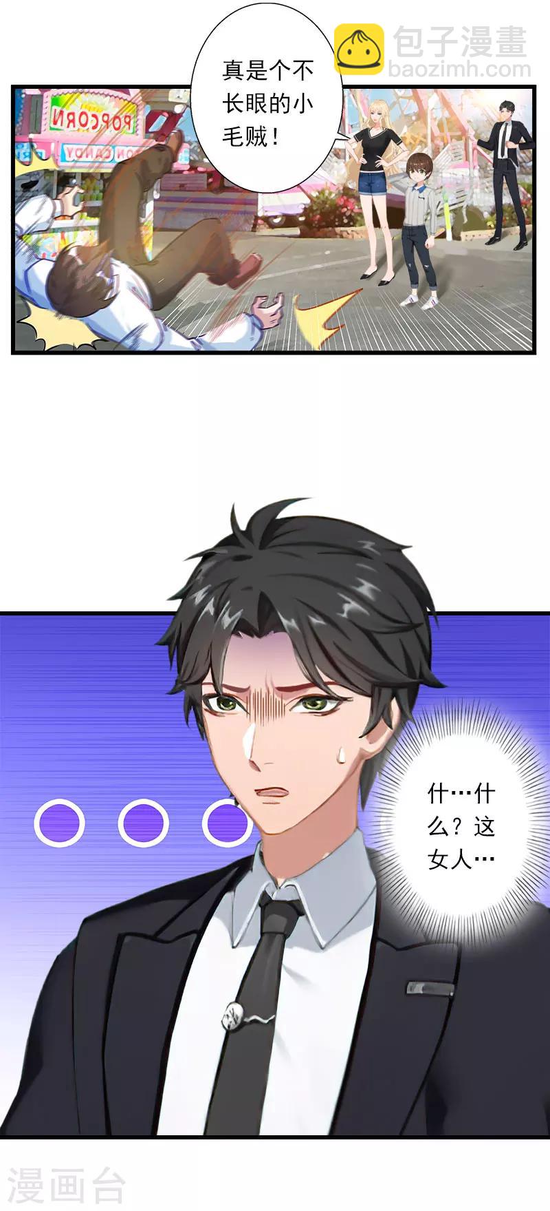 《恶魔总裁甜心宝贝快投降》第68话 惊讶的萧书晴 第20页