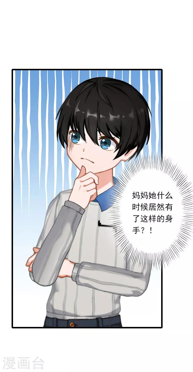 《恶魔总裁甜心宝贝快投降》第68话 惊讶的萧书晴 第21页