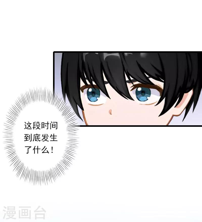 《恶魔总裁甜心宝贝快投降》第68话 惊讶的萧书晴 第22页