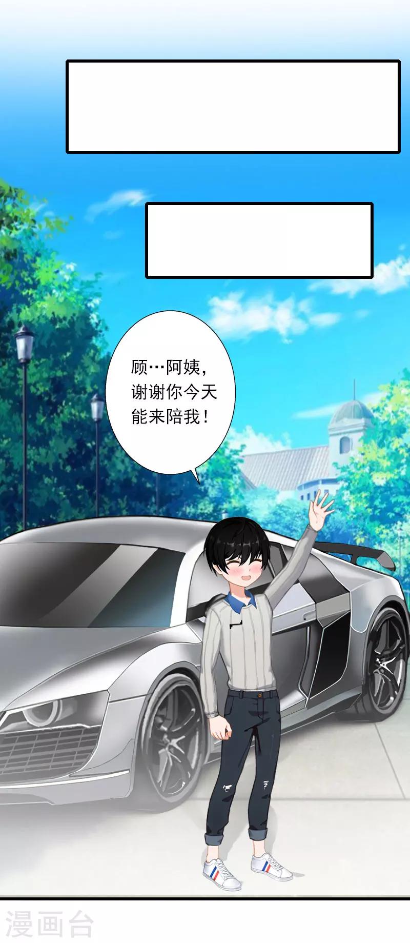 《恶魔总裁甜心宝贝快投降》第68话 惊讶的萧书晴 第23页