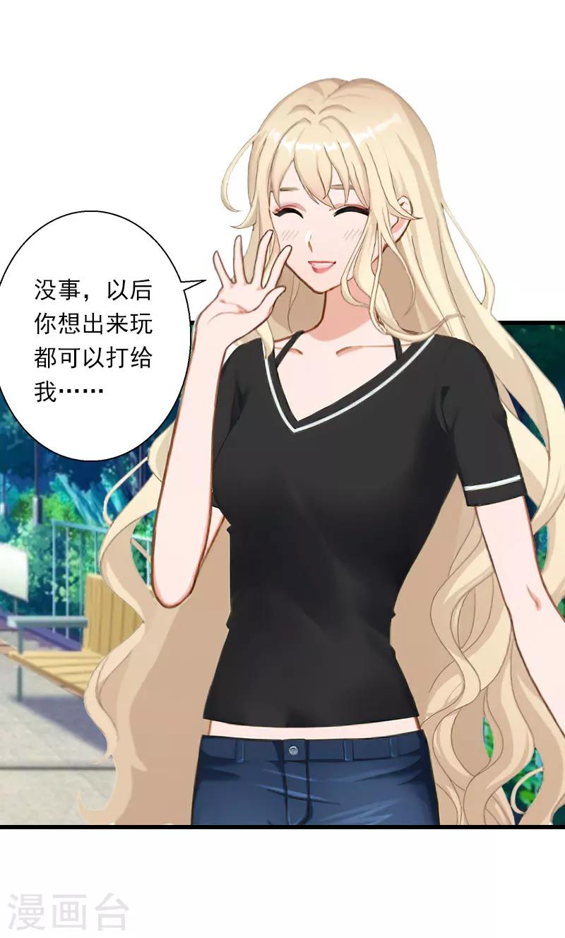《恶魔总裁甜心宝贝快投降》第68话 惊讶的萧书晴 第24页