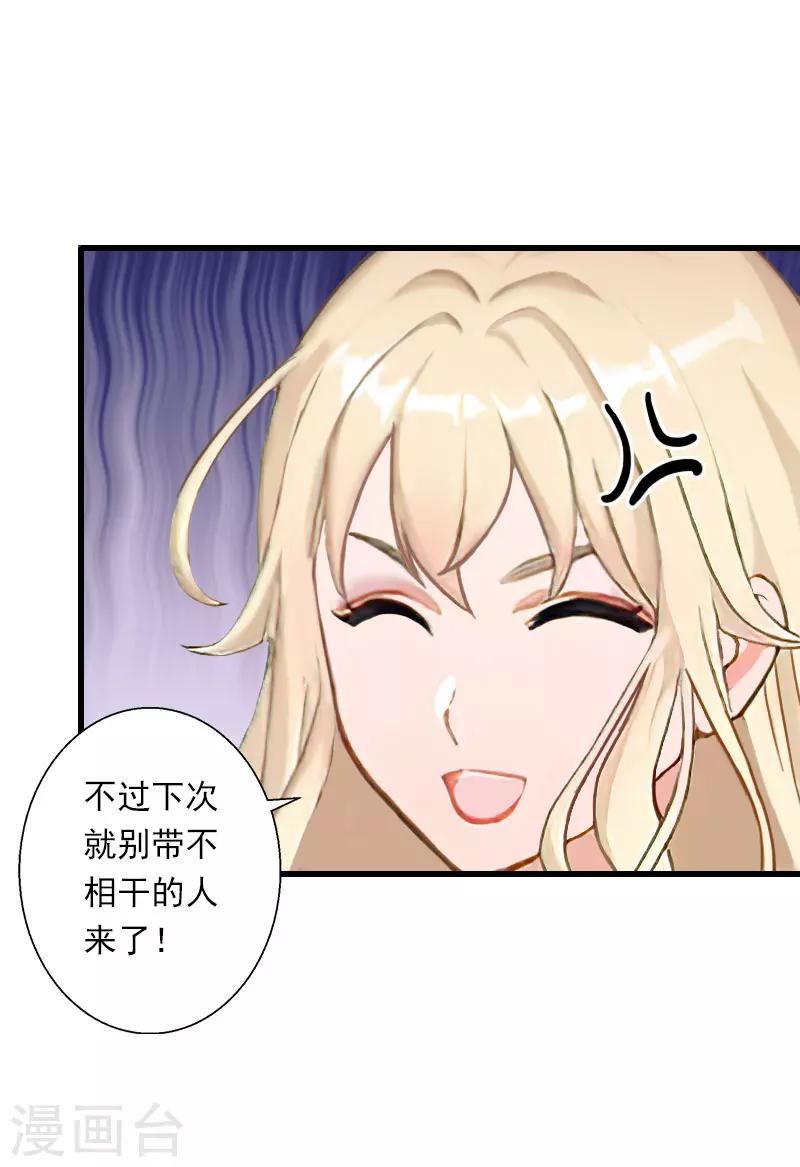 《恶魔总裁甜心宝贝快投降》第68话 惊讶的萧书晴 第25页