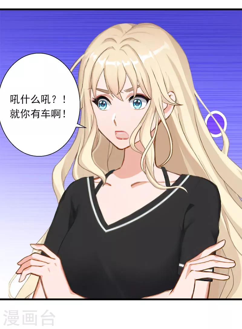 《恶魔总裁甜心宝贝快投降》第68话 惊讶的萧书晴 第27页