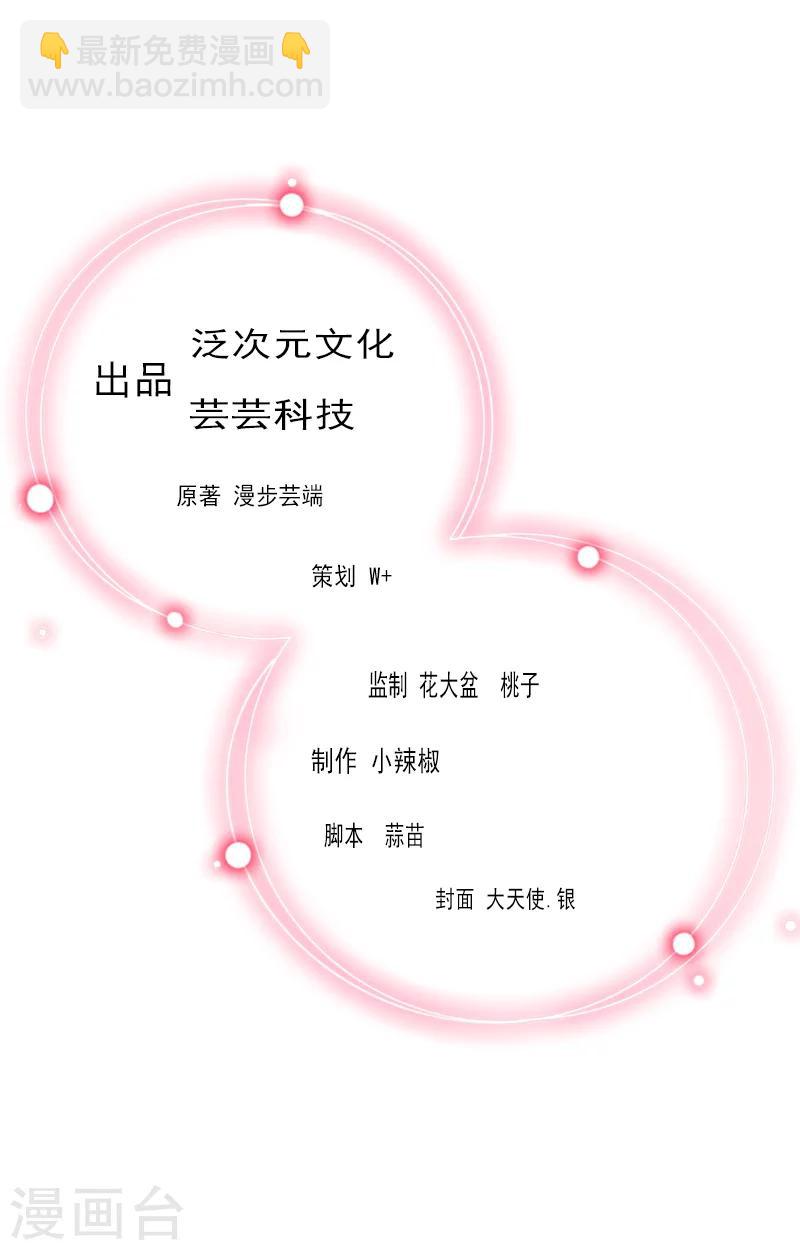 《恶魔总裁甜心宝贝快投降》第68话 惊讶的萧书晴 第2页