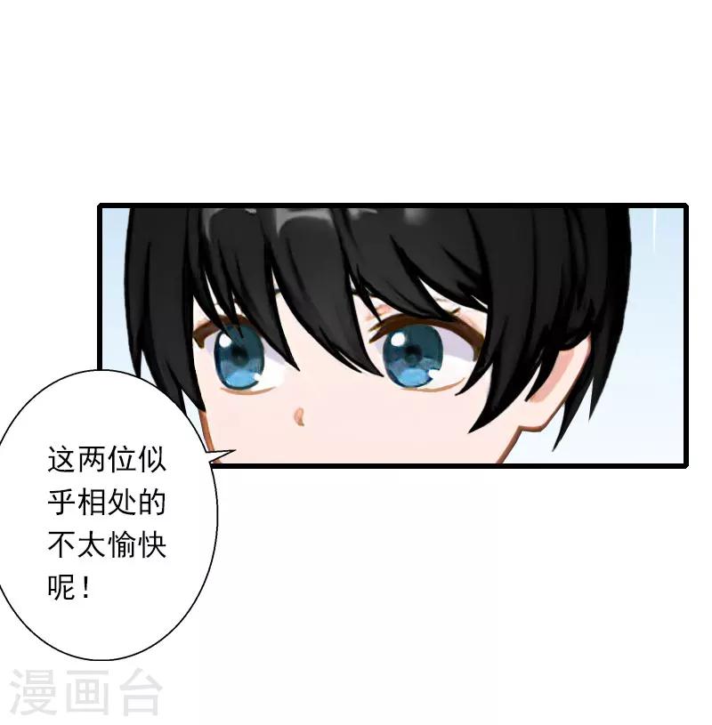《恶魔总裁甜心宝贝快投降》第68话 惊讶的萧书晴 第5页