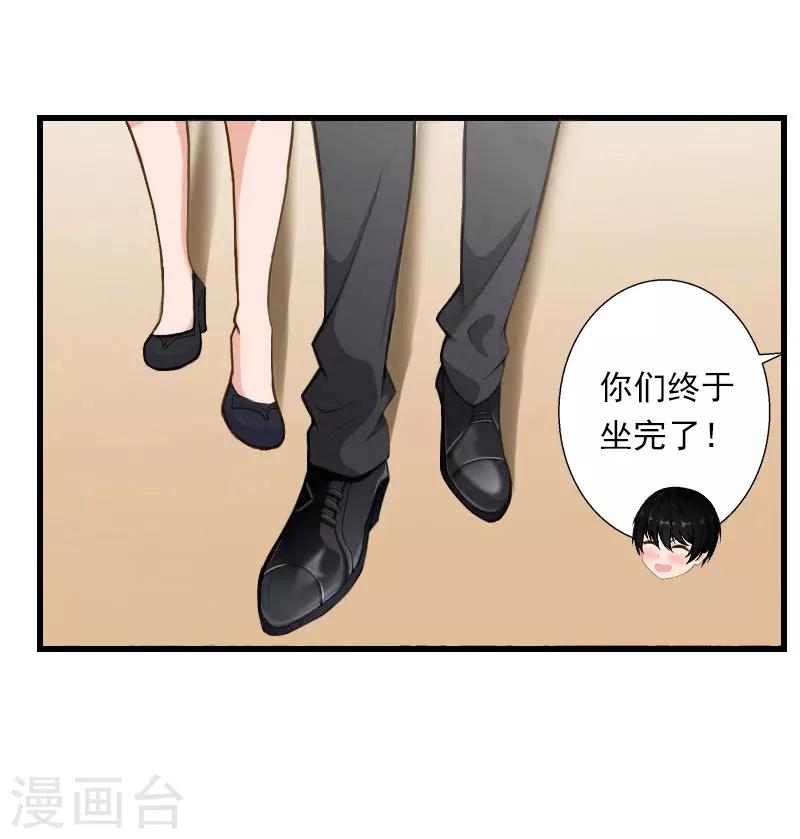 《恶魔总裁甜心宝贝快投降》第68话 惊讶的萧书晴 第8页