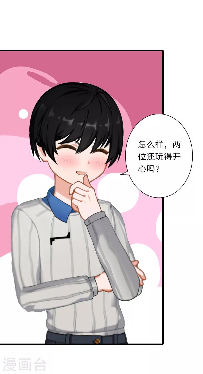 《恶魔总裁甜心宝贝快投降》第68话 惊讶的萧书晴 第9页
