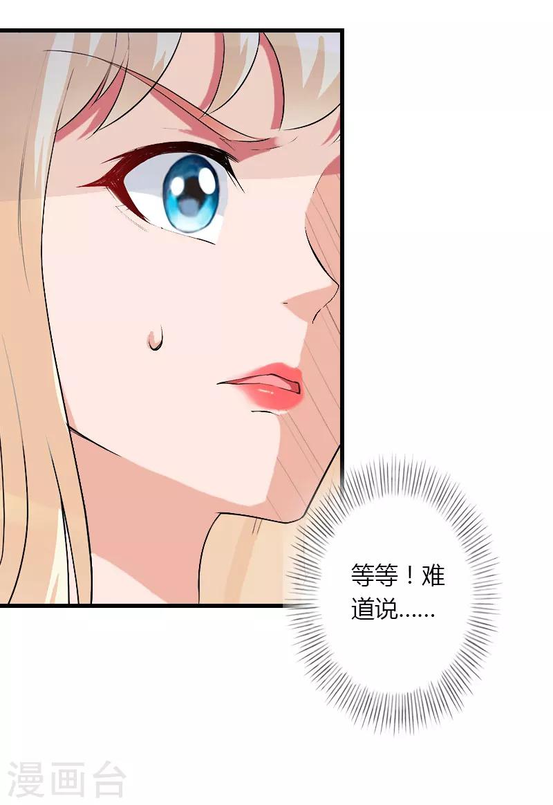 《恶魔总裁甜心宝贝快投降》第71话 偷听被抓 第10页