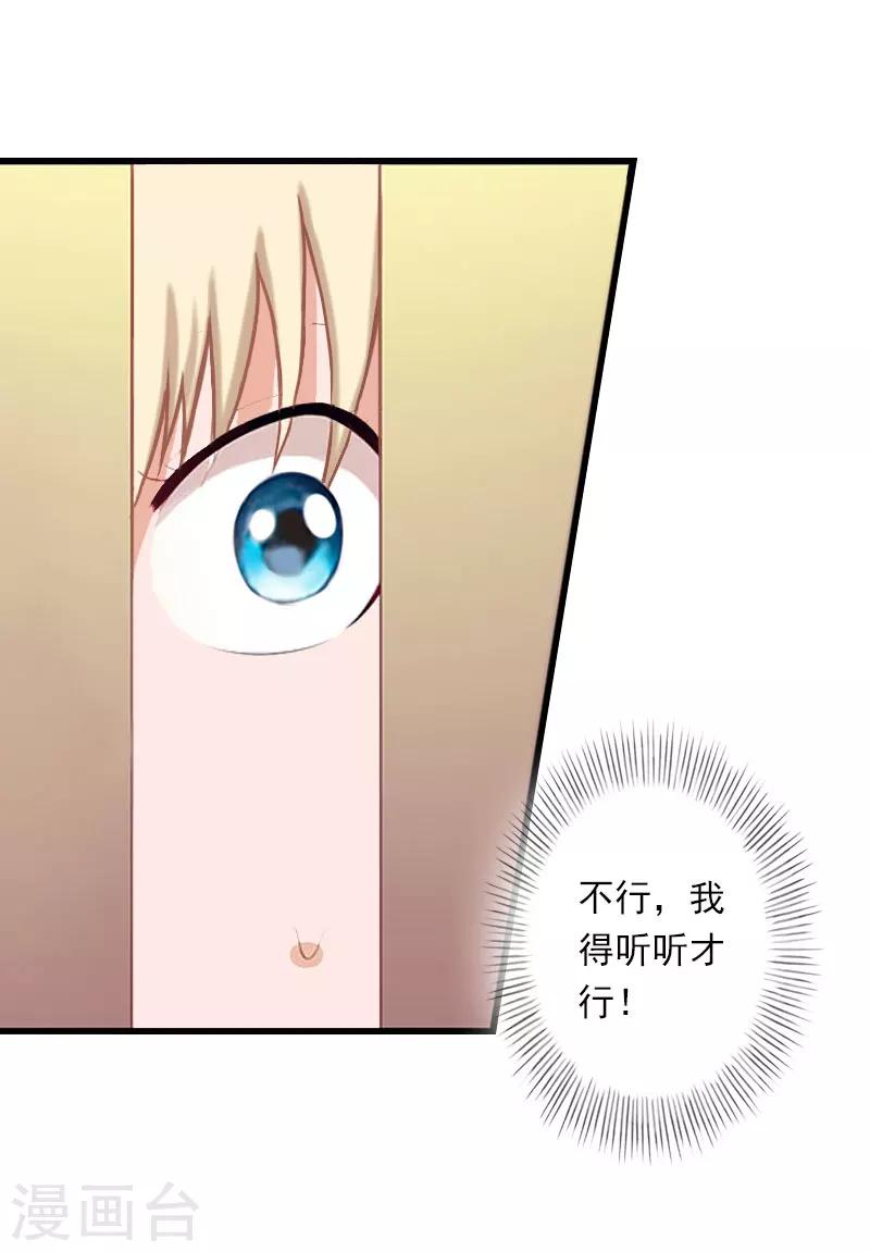 《恶魔总裁甜心宝贝快投降》第71话 偷听被抓 第12页