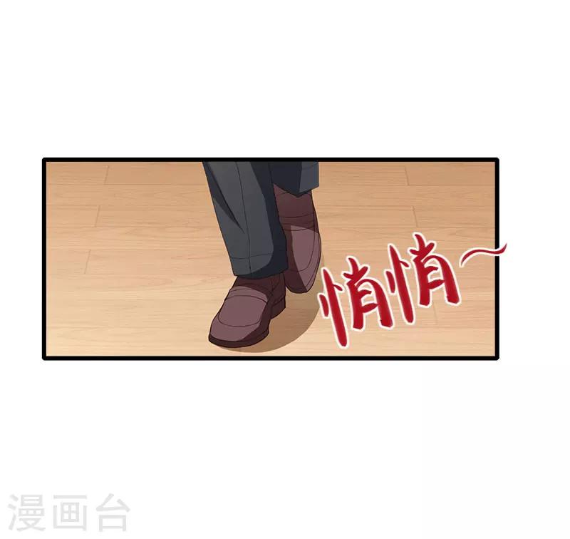 《恶魔总裁甜心宝贝快投降》第71话 偷听被抓 第13页