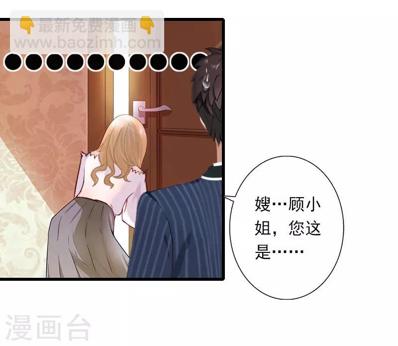 《恶魔总裁甜心宝贝快投降》第71话 偷听被抓 第14页