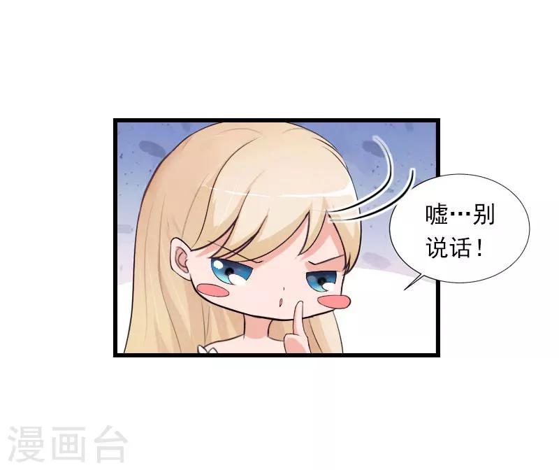 《恶魔总裁甜心宝贝快投降》第71话 偷听被抓 第15页