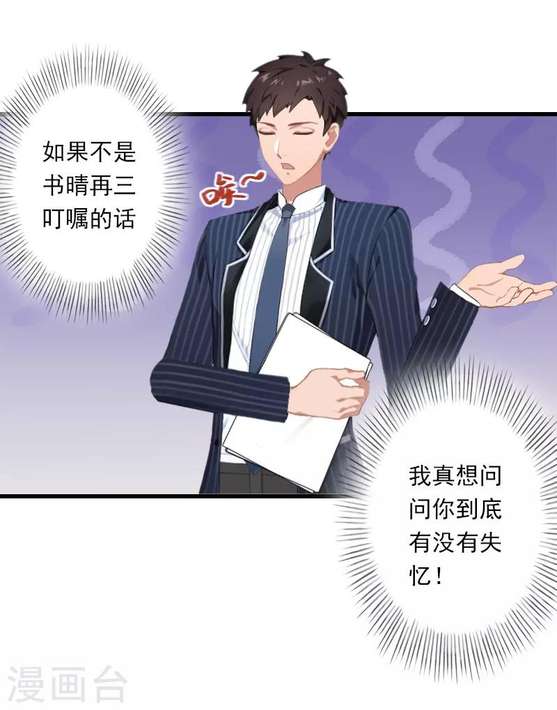 《恶魔总裁甜心宝贝快投降》第71话 偷听被抓 第16页