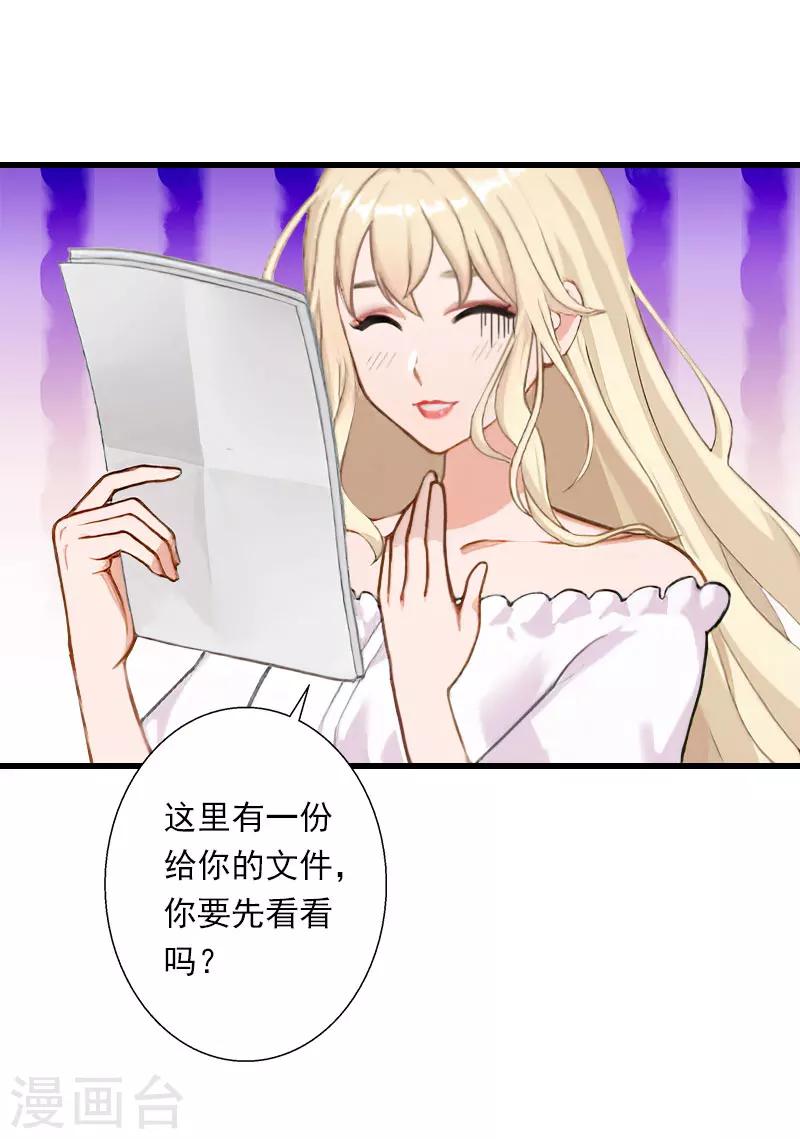 《恶魔总裁甜心宝贝快投降》第71话 偷听被抓 第22页