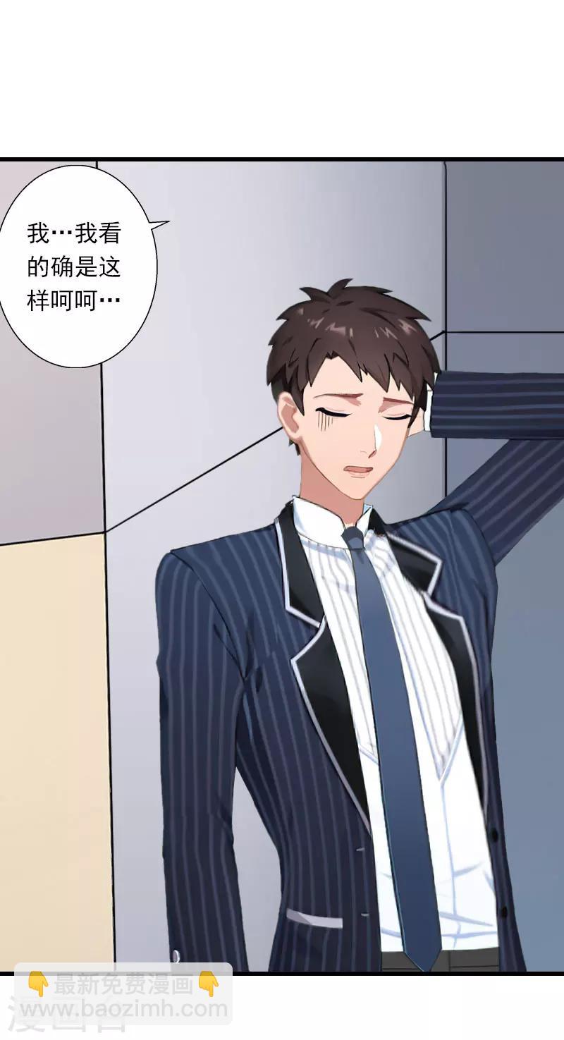 《恶魔总裁甜心宝贝快投降》第71话 偷听被抓 第25页