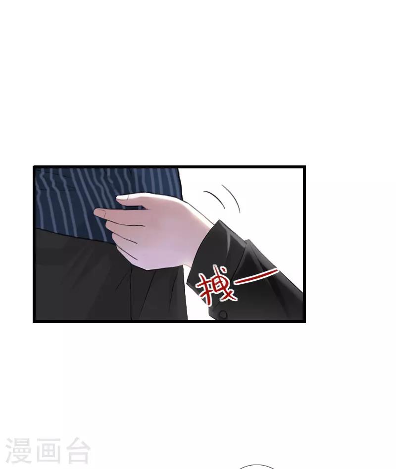 《恶魔总裁甜心宝贝快投降》第71话 偷听被抓 第26页