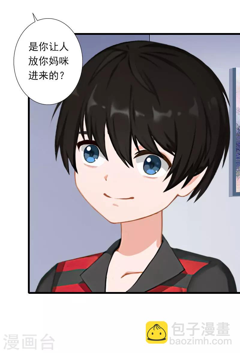 《恶魔总裁甜心宝贝快投降》第71话 偷听被抓 第28页
