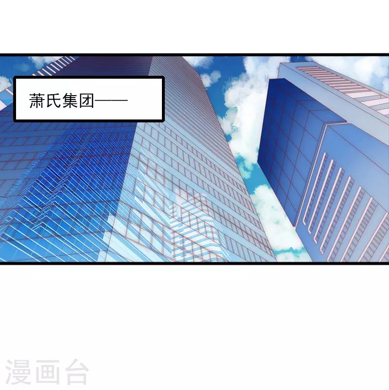《恶魔总裁甜心宝贝快投降》第71话 偷听被抓 第3页