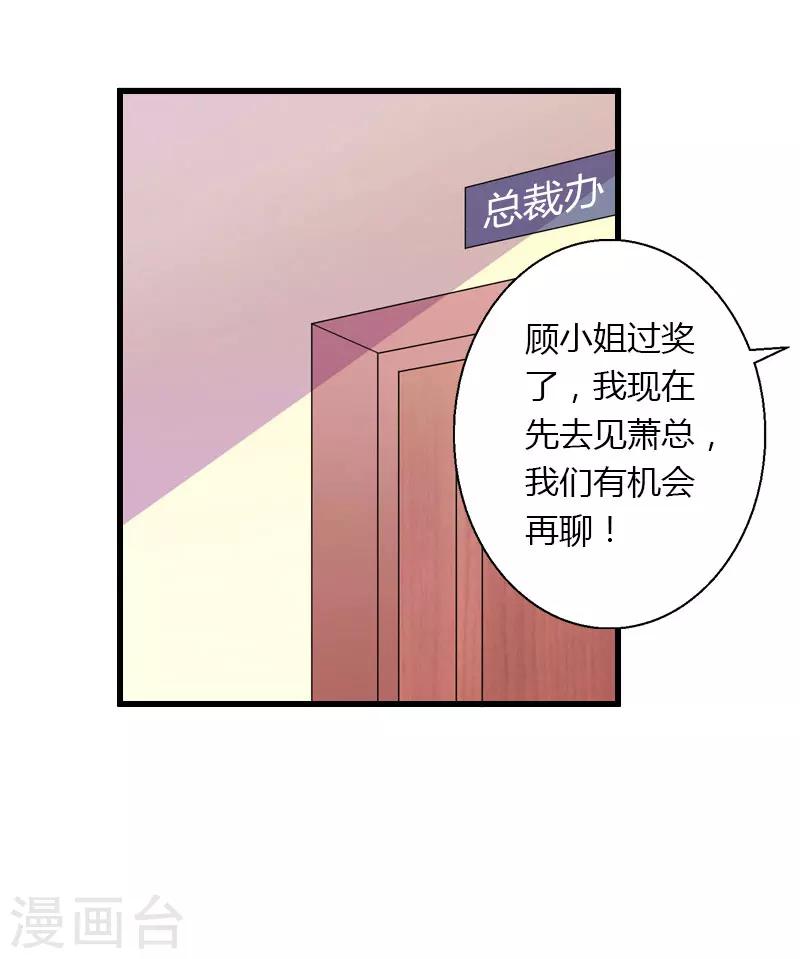 《恶魔总裁甜心宝贝快投降》第71话 偷听被抓 第7页