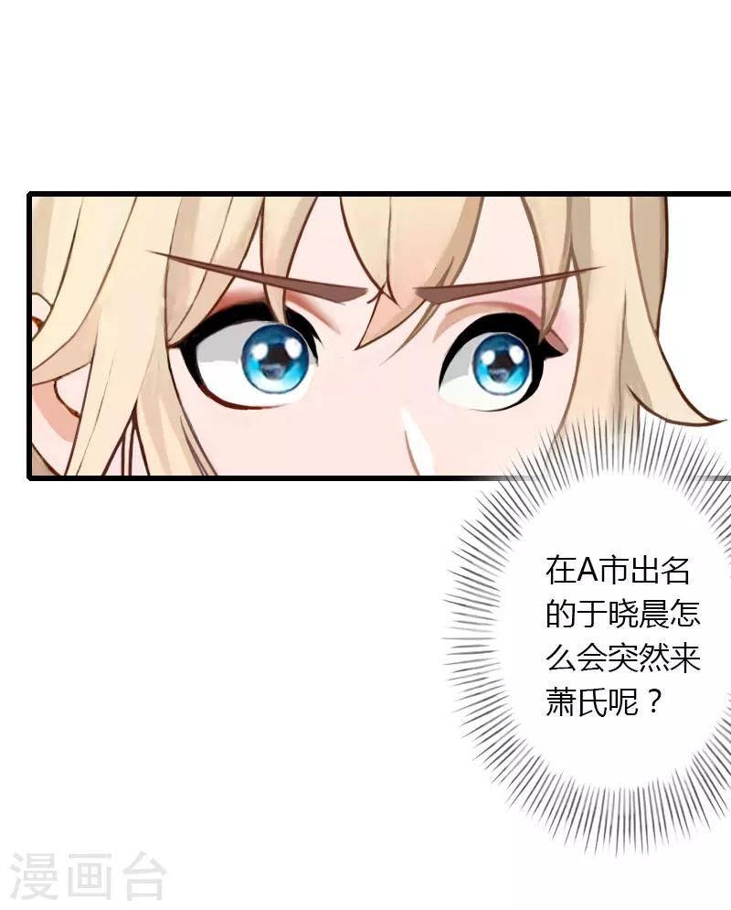 《恶魔总裁甜心宝贝快投降》第71话 偷听被抓 第9页